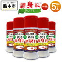 【ふるさと納税】 調“身”料® ドンマイン 一味 40g×5本 合計200g 調味料 いちみ トウガラシ 唐辛子 赤唐辛子 スパイス かけるだけ オリ...