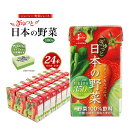 【ふるさと納税】 【ケロロ軍曹オリジナル化粧箱付き】ジューシーぎゅっと日本の野菜 125ml×24本 1日分の野菜 にんじん トマト ほうれん草 ピーマン あしたば キャベツ クレソン 紙パック 飲料 野菜飲料 国産 九州 熊本県 熊本市 送料無料
