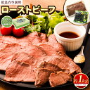 【ふるさと納税】 【ケロロ軍曹オリジナル化粧箱付き】ローストビーフ 低温真空調理 合計1kg (2~4パック) ソース10パック付き 牛肉 にく お肉 肉 真空熟成 ローストビーフサンド ソース 専用ソース 西洋わさび 内もも肉 熊本市 送料無料