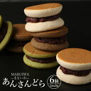 【ふるさと納税】 MARUIWA-まるいわ- 「あんさんどら」 6個セット(塩バター・お濃茶・ほうじ茶黒糖) 各2個 3種類 クレームオブール バタークリーム 餡子 あんこ どら焼き どらやき お菓子 和菓子 スイーツ 甘酒 冷凍 熊本県 熊本市 送料無料
