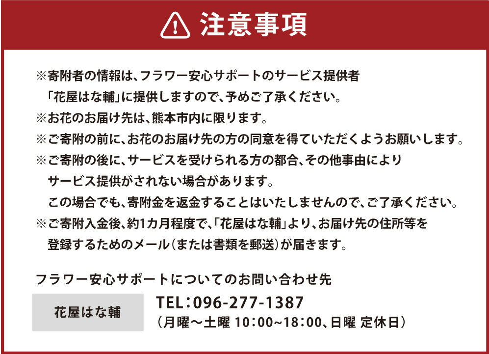 【ふるさと納税】 お花のお届けを通じた見守りサ...の紹介画像3