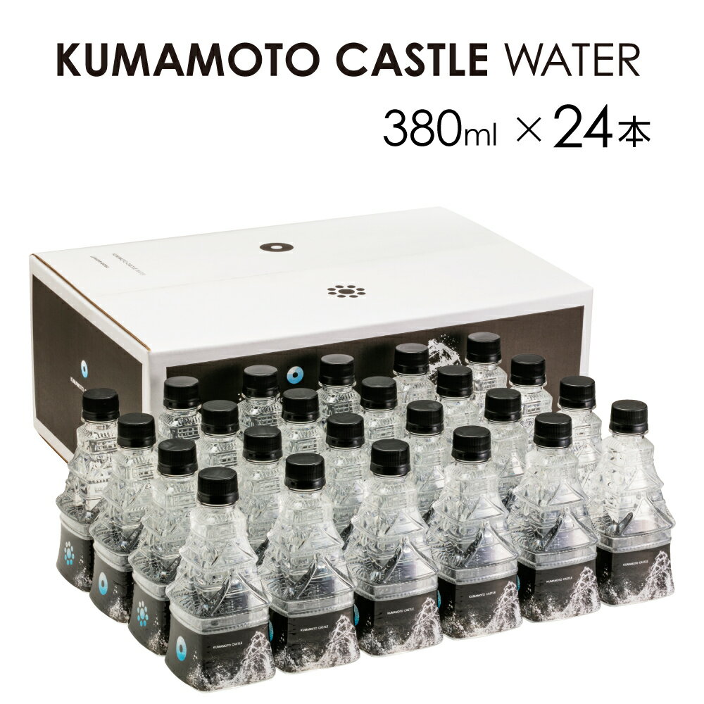 【ふるさと納税】 KUMAMOTO CASTLE WATER