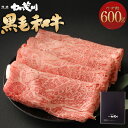 【ふるさと納税】 黒毛和牛 すき焼セット ウデ肉 600g 割下 400ml 薄切り肉 スライス肉 牛肉 お肉 和牛 すき焼 すき焼き スキヤキ 鍋 セット 冷凍 熊本県 加茂川 九州産 国産 送料無料