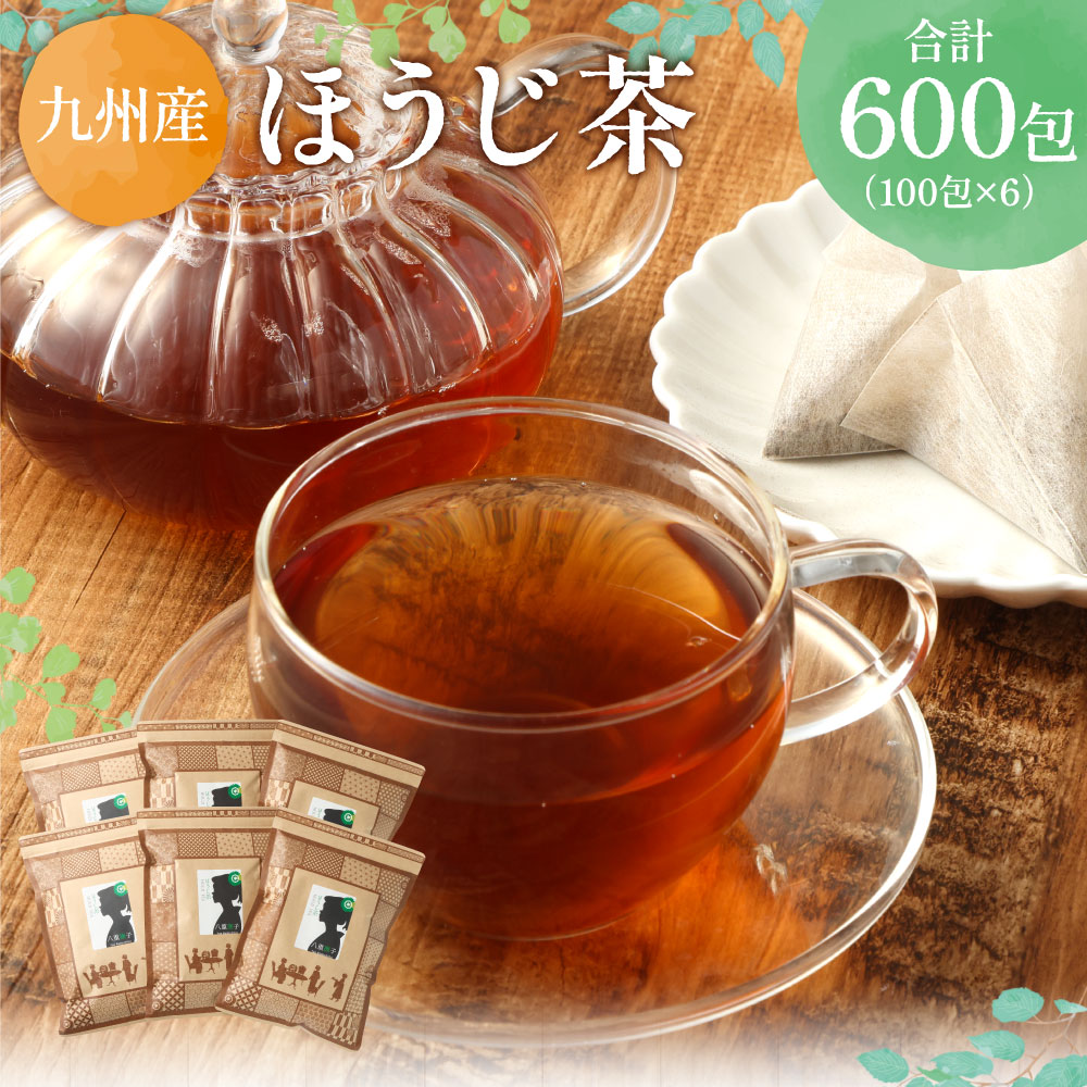 【ふるさと納税】 ほうじ茶 約600包 100包×6袋 セット 焙じ茶 お茶 茶 茶葉 ティーバッグ 飲料 ギフト 国産 送料無料