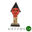 【ふるさと納税】 おばけの金太 伝統工芸品 郷土玩具 からくり人形 遊具 玩具 人形 送料無料