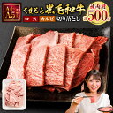 【ふるさと納税】 くまもと黒毛和牛 焼肉用 ロース カルビ 切り落とし 500g 黒毛和牛 スライス肉 牛肉 お肉 焼き肉 焼肉 A4~A5 冷凍 熊本県 九州産 国産 送料無料