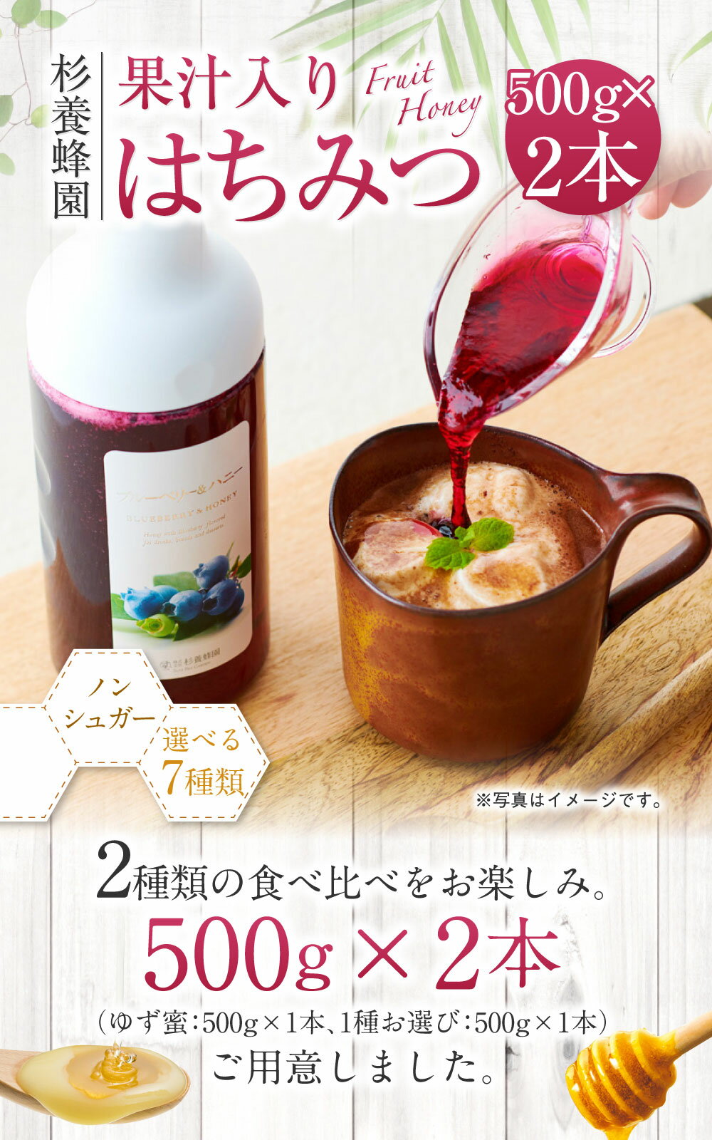 【ふるさと納税】 果汁入りはちみつ 500g 2種食べ比べ 合計1,000g 合計2本 ゆず蜜（500g×1本） 1種お選び（500g×1本） ゆず蜜 ブルーベリー 巨峰 アセロラ ラズベリー マンゴー アップル 杉養蜂園 熊本市 送料無料