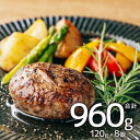 【ふるさと納税】 七宝あか牛ハンバーグ ハンバーグ 七宝 七宝柄 未経産 あか牛 牛肉 惣菜 セット 合計960g 120g×8個 熊本県 熊本 くまもと 送料...