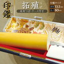 印鑑・ハンコ人気ランク11位　口コミ数「2件」評価「5」「【ふるさと納税】印鑑 柘植 つげ 朱肉つば付き ケース付き 直径13.5mm×長さ60mm アタリ はんこ 朱肉 銀行印 実印 受注生産 国産 熊本県 送料無料」