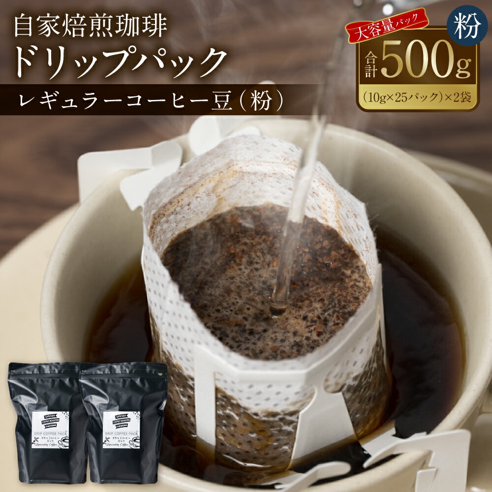 楽天熊本県八代市【ふるさと納税】自家焙煎珈琲 ドリップパック コーヒー 珈琲 大容量 ドリップコーヒー 癒し 送料無料