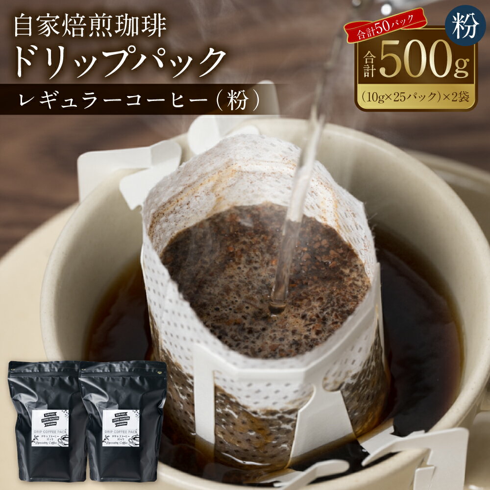自家焙煎珈琲 ドリップパック コーヒー 珈琲 ドリップコーヒー 癒し 送料無料
