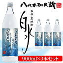 【ふるさと納税】八代不知火蔵 こめ焼酎 白水 900ml瓶×