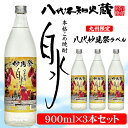 【ふるさと納税】八代不知火蔵 こめ焼酎 白水 妙見祭ラベル 900ml瓶×3本セット合計2.7L 九州限定 米焼酎 はくすい 酒 焼酎 本格焼酎 熊本県産 限定ラベル 送料無料