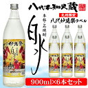 【ふるさと納税】八代不知火蔵 こめ焼酎 白水 妙見祭ラベル 900ml瓶×6本セット合計5.4L 九州限定 米焼酎 はくすい 酒 焼酎 本格焼酎 熊本県産 限定...