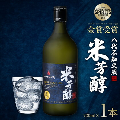 八代不知火蔵 米芳醇 1本 米焼酎 39度 720ml×1本 お酒 焼酎 熊本産 九州産 国産 常温 送料無料