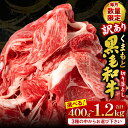 【ふるさと納税】 【選べる内容量】 【訳あり】 くまもと黒毛和牛 切り落とし 400g ～ 1.2kg 400gパック 牛肉 黒毛和牛 ミックス 赤身 霜降り 毎月数量限定 国産牛 ブランド牛 和牛 熊本県産黒毛和牛 お肉 小分け すき焼き 牛丼 野菜炒め 冷凍 九州 国産 送料無料