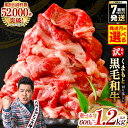 【ふるさと納税】 訳あり 黒毛和牛 牛肉 切り落とし 小分け パック 冷凍 600g〜1.2kg くまもと黒毛和牛【選べる内容量・発送月】 霜降り 部位ミックス...
