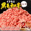 【ふるさと納税】熊本県産 くまもと黒毛和牛 ミンチ 2kg (500g×4袋パック) 小分け 牛肉 ミンチ 牛ミン..