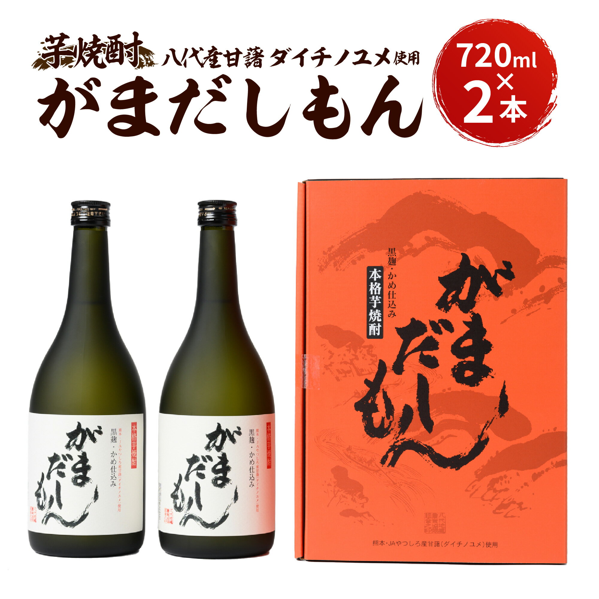 【ふるさと納税】芋焼酎 がまだしもん 焼酎 2本 セット 7