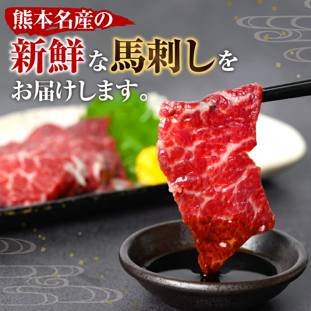【ふるさと納税】熊本 名物 馬刺し 【選べる容量】 170g～850g ブロック 馬肉 お肉 刺し身 おつまみ 真空パック 冷凍 送料無料