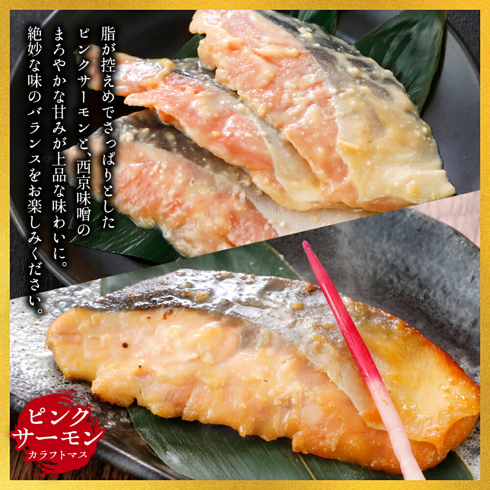 【ふるさと納税】訳あり ピンクサーモン（カラフトマス） 西京漬け 1.2kg以上 たっぷり20枚 サーモン 鮭 さけ 簡易包装 味噌 赤酒使用 日本料理店 料亭 送料無料