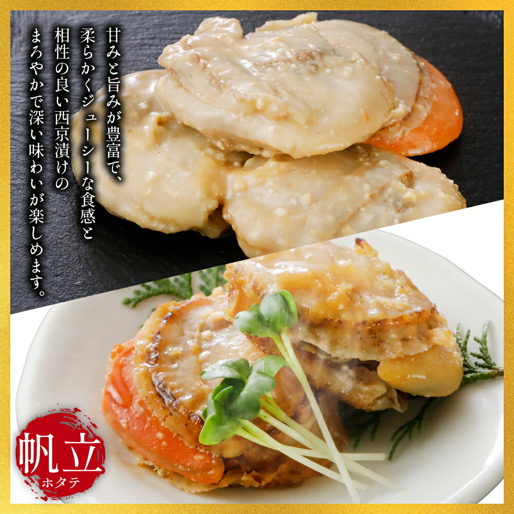 【ふるさと納税】【訳あり】 大粒ホタテ貝柱西京漬け たっぷり500g～1kg（8～20粒） 【選べる内容量】 帆立 海鮮 ホタテ貝柱 魚介 西京漬け 冷凍 送料無料