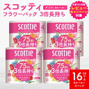 【ふるさと納税】\レビューキャンペーン開催中/【スコッティ】フラワーパック 3倍長持ち 4ロール(ダブル)x 4パック 合計16ロール 香りつき 日用品 生活必需品 消耗品 紙 まとめ買い ストック 備蓄 トイレットペーパー 長持ち