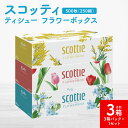 【ふるさと納税】【スコッティ】ティシュー フラワーボックス 250組(3箱パック×1セット 合計3箱)ティッシュ 日用品 生活必需品 送料無料