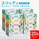【ふるさと納税】【スコッティ】ティシュー フラワーボックス 250組 5箱パック×4セット 合計20箱 ティッシュ 日用品 生活必需品 消耗品 紙 まとめ買い ...