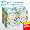 【ふるさと納税】\レビューキャンペーン開催中/【定期便3回】【毎月お届け】【スコッティ】ティシュー フラワーボックス 250組 5箱パック×4セット 合計20箱 ティッシュ 日用品 生活必需品 消耗品 紙 まとめ買い 備蓄 防災備蓄 デザインボックス