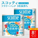 【ふるさと納税】【定期便3回】【毎月お届け】【スコッティ】フラワーパック 3倍長持ち 4ロール(シングル)x 2パック 合計8ロール 香りつき 日用品 生活必需...