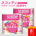 【ふるさと納税】【定期便3回】【毎月お届け】【スコッティ】フラワーパック 3倍長持ち 4ロール(ダブル)x 2パック 合計8ロール 香りつき 日用品 生活必需品...