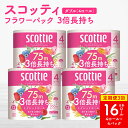 【ふるさと納税】\レビューキャンペーン開催中/【定期便3回】【毎月お届け】【スコッティ】フラワーパック 3倍長持ち 4ロール(ダブル)x 4パック 合計16ロール 香りつき 日用品 生活必需品 消耗品 紙 まとめ買い ストック 備蓄 トイレットペーパー 長持ち