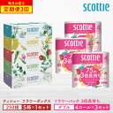 【ふるさと納税】【定期便3回】【毎月1回お届け】【スコッティ】ティシュー フラワーボックス 250組(5箱パック×1セット)+フラワーパック 3倍長持ち(4ロー...
