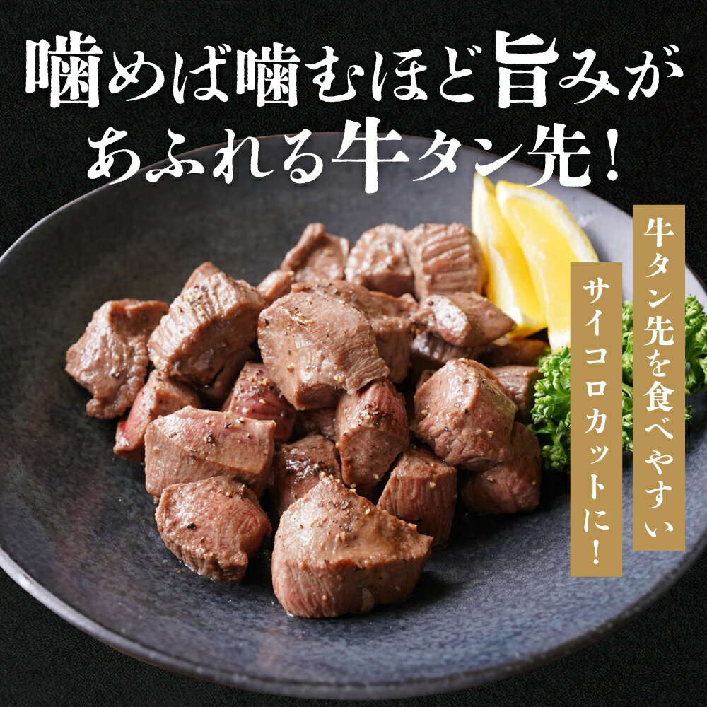 【ふるさと納税】 ＼最短3-5営業日以内に発送／ 【訳あり】牛タン先 サイコロカット 塩味 300g×6パック 合計1.8kg（塩ダレ タレ漬け込み カレー シチュー 煮込み料理 ステーキ 焼肉） スピード発送 送料無料