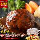 【ふるさと納税】熊本県産赤牛100% 手づくり!ハンバーグ 1.5kg 1500g(150g×10個) ハンバーグ 冷凍 牛肉 国産 レトルト セット 熊本県産...