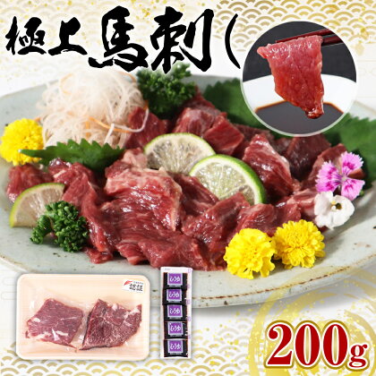 熊本県産 極上馬刺し 550g 上霜降 特上霜降 セット 馬刺し 極上 ブロック 馬肉 お肉 刺し身 冷凍 送料無料