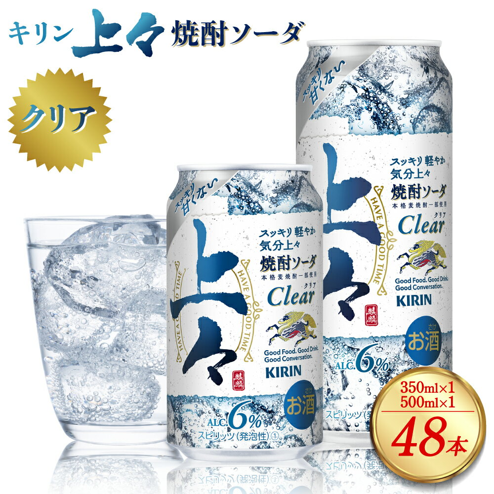 27位! 口コミ数「0件」評価「0」 キリン 上々 焼酎ソーダ 酒 糖質ゼロ プリン体ゼロ 350ml 缶 1ケース 500ml 缶 1ケース 合計2ケース アルコール分6％ ･･･ 