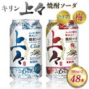 24位! 口コミ数「0件」評価「0」 キリン 上々 焼酎ソーダ クリア 350ml×1 (24本) 梅 350ml×1 (24本) 酒 糖質ゼロ プリン体ゼロ 350ml 缶 ･･･ 