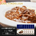 【ふるさと納税】 熊本県産 はちべえトマトを使ったハッシュドビーフ 1袋(170g) 合計6食入り トマトピューレ トマト とまと 簡単 時短 洋食 惣菜 ギフ...