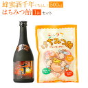 【ふるさと納税】蜂蜜酒 千年(ちとし) 500ml 蜂蜜あめ 1袋 日本産 蜂蜜 酒 はちみつ ハチミツ 国産はちみつ あめ 飴 アメ スイーツ お菓子 セット 詰め合わせ 熊本県産 送料無料