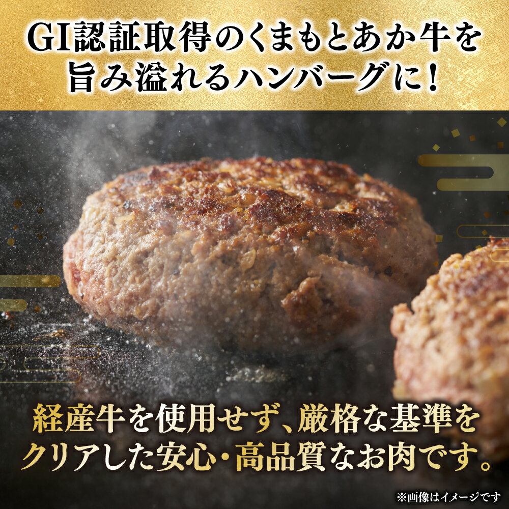 【ふるさと納税】【選べる容量】熊本県産 GI認証 くまもとあか牛100%使用 くまもとあか牛ハンバーグ 150g×6個～10個 おかず 惣菜 洋食 ハンバーグ お肉 肉 にく 冷凍 送料無料