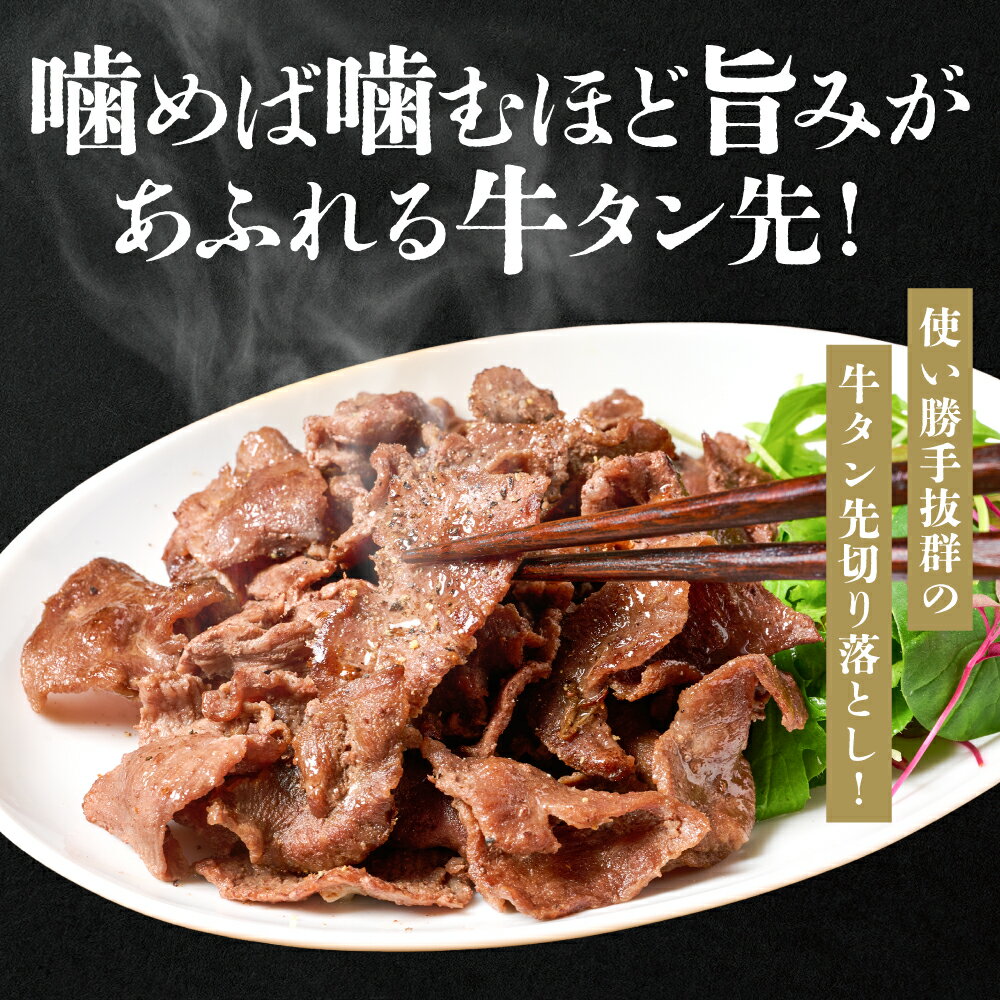 【ふるさと納税】【訳あり】牛タン先 切り落し 1.8kg 塩味 小分け 真空パック 塩ダレ タレ漬け込み 野菜炒め 牛タン丼 送料無料