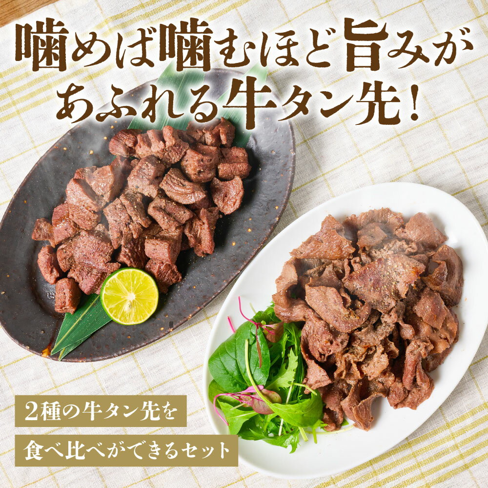 【ふるさと納税】【訳あり】牛タン先 サイコロカット900g 切り落し900g セット 小分け 真空パック 合計1.8kg 塩ダレ タレ漬け込み カレー シチュー 煮込み料理 ステーキ 焼肉 野菜炒め 牛タン丼 送料無料