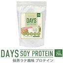 【ふるさと納税】DAYS SOY PROTEIN 抹茶ラテ風味 1袋 250g ソイプロテイン い草 大豆たんぱく質 抹茶 植物性タンパク質 コラーゲンペプ..