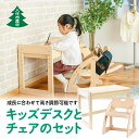 【ふるさと納税】 八代市産材 IKONIH キッズ セット キッズ デスク チェア キッズデスク キッズチェア ひのき 桧 木 木製 組立式 ヒノキ 熊本 勉強...