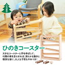 【ふるさと納税】八代市産材 IKONIH ひのきコースター 車 木球 ヒノキ ひのき 檜 木製 ベビー おもちゃ パズル 知育 木育 熊本県 九州 送料無料