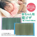 【ふるさと納税】【キコイ】赤ちゃん用 寝ゴザ 1枚 110cm×68cm 八代産 い草 2色 ブルー ピンク 選べるカラー 熊本県産 いぐさ イ草 ござ 茣蓙 ...