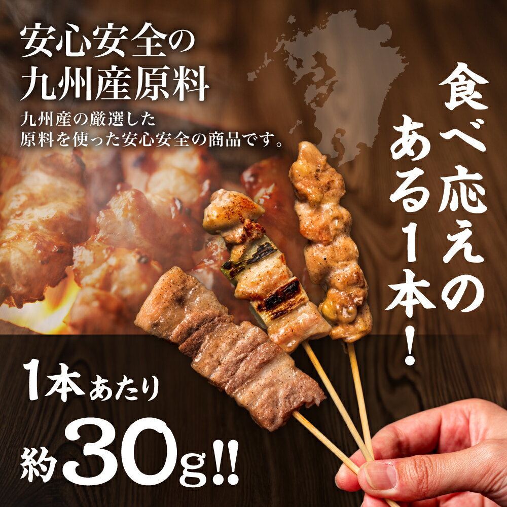 【ふるさと納税】たっぷり60本！ 九州産 やきとりセット 3種 60本 焼鳥 焼き鳥 鶏モモ 豚バラ ネギマ お肉 串 バーベキュー BBQ 惣菜 小分け ボリューム バラエティー 国産 簡単 調理 おつまみ 詰め合わせ 冷凍 送料無料