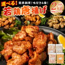 14位! 口コミ数「1件」評価「5」 【選べる味付け】 若鶏 唐揚げ 2kg 500g×4パック 小分け 食べ比べ ゆずこしょう味 のりしお味 塩レモン味 カレー味 簡単調理 ･･･ 